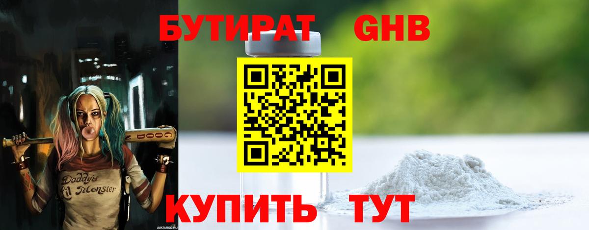 БУТИРАТ буратино Можга