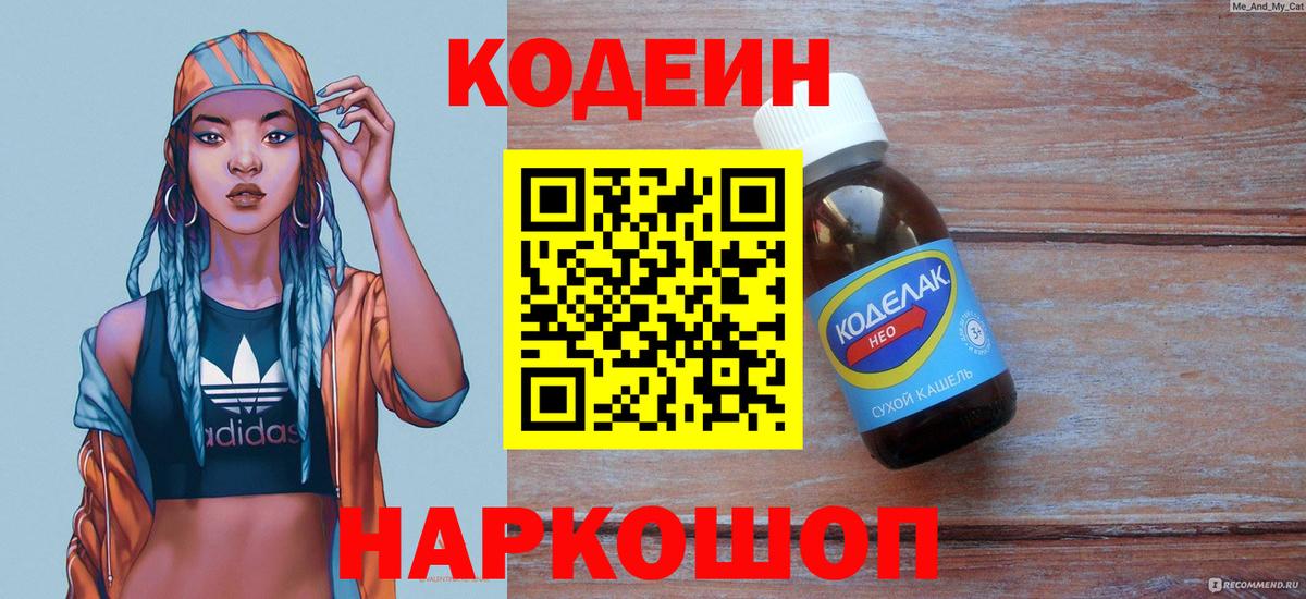 Можга  Кодеиновый сироп Lean Purple Drank  Кодеиновый сироп Lean Purple Drank  Вход с VPN 