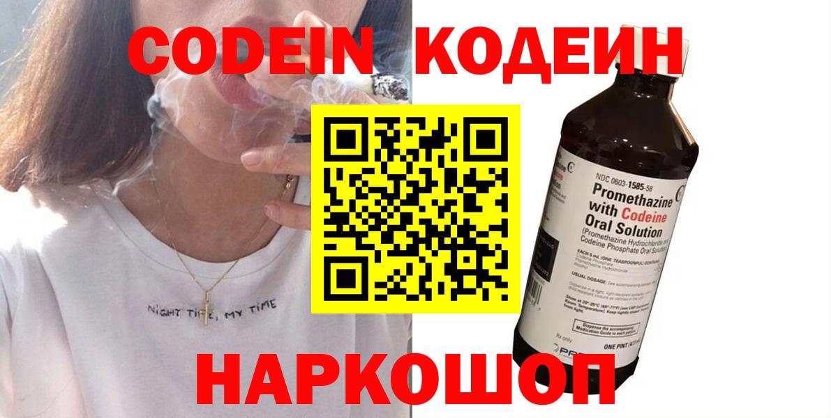 Codein напиток Lean (лин) Можга
