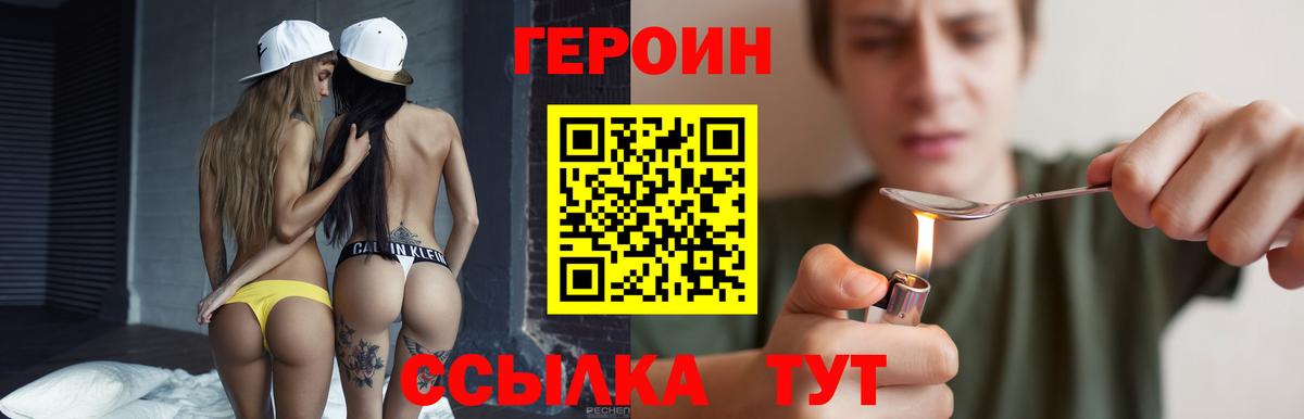 ГЕРОИН VHQ  Вход с VPN  Героин  Можга 